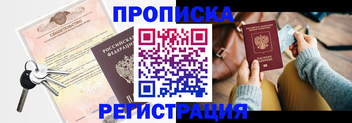 прописка штамп в Самаре