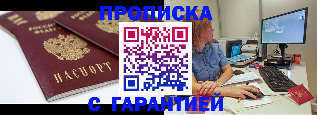 прописка в квартире в Самаре