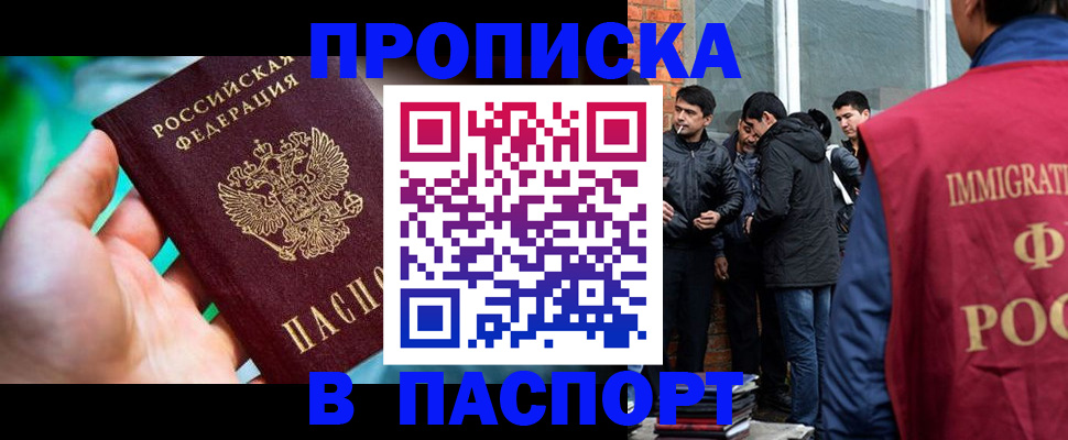 временная регистрация купить в Самаре
